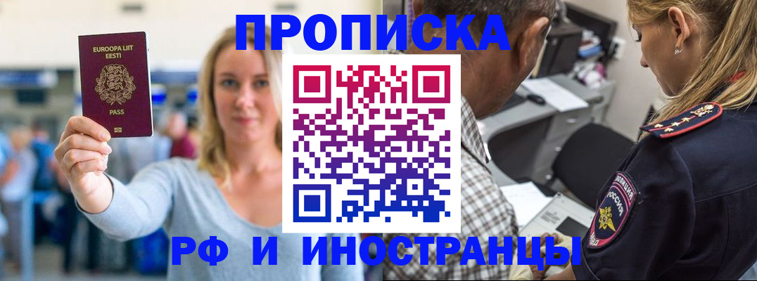 где прописаться в Чкаловске