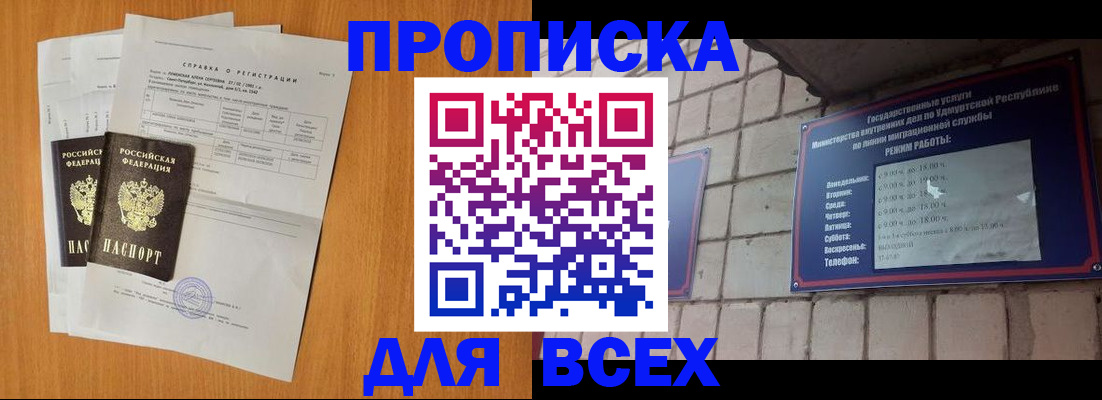 прописка для кредита в Чкаловске