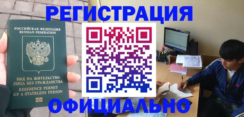 регистрация в Чкаловске