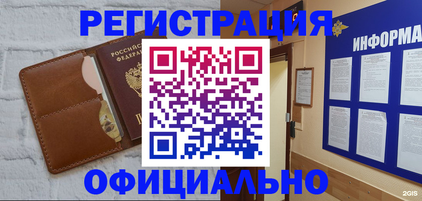 временная регистрация недорого в Чкаловске