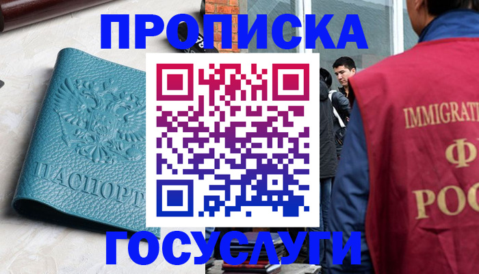 прописка штамп в Чкаловске