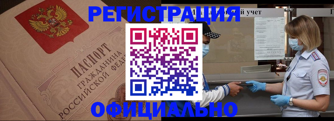 временная регистрация гарантия в Чкаловске