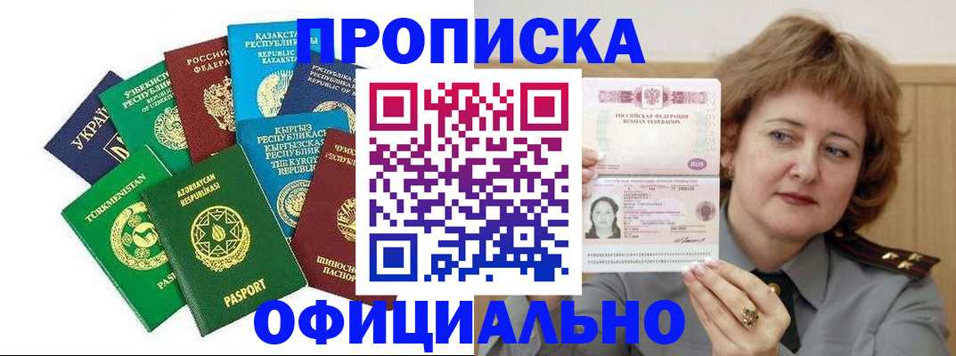 временная регистрация недорого в Чкаловске
